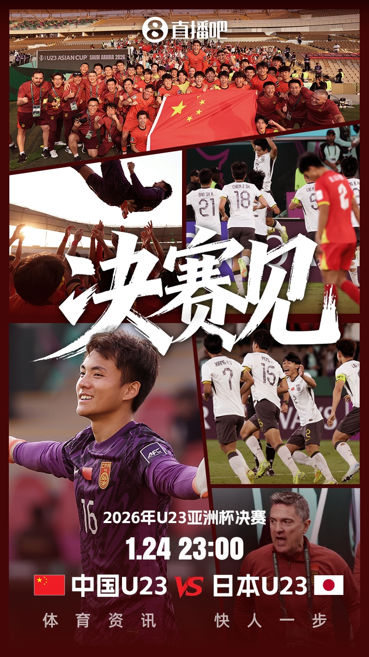 Kaiyun开云官方网站中国登录-顶级配置！央视5台将直播U23国足vs日本，詹俊不说英超说国足